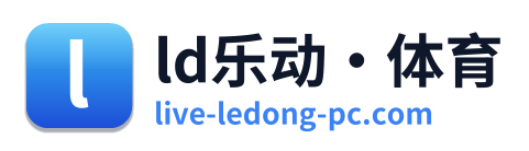 ld乐动·体育